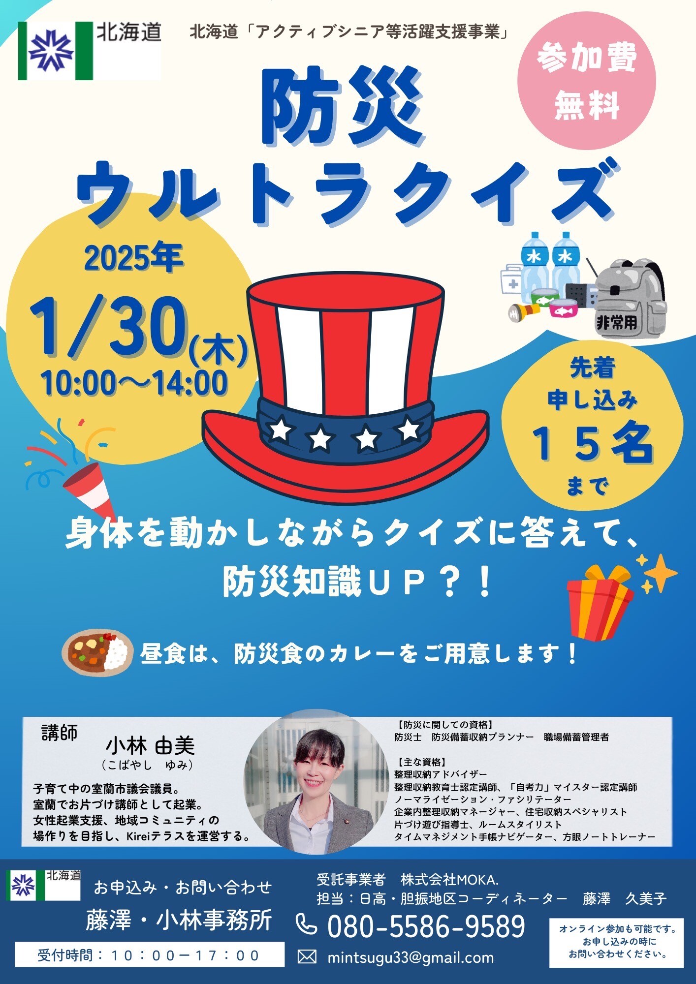 03-1 防災ウルトラクイズ(R7.1.30) (JPEG 479KB)