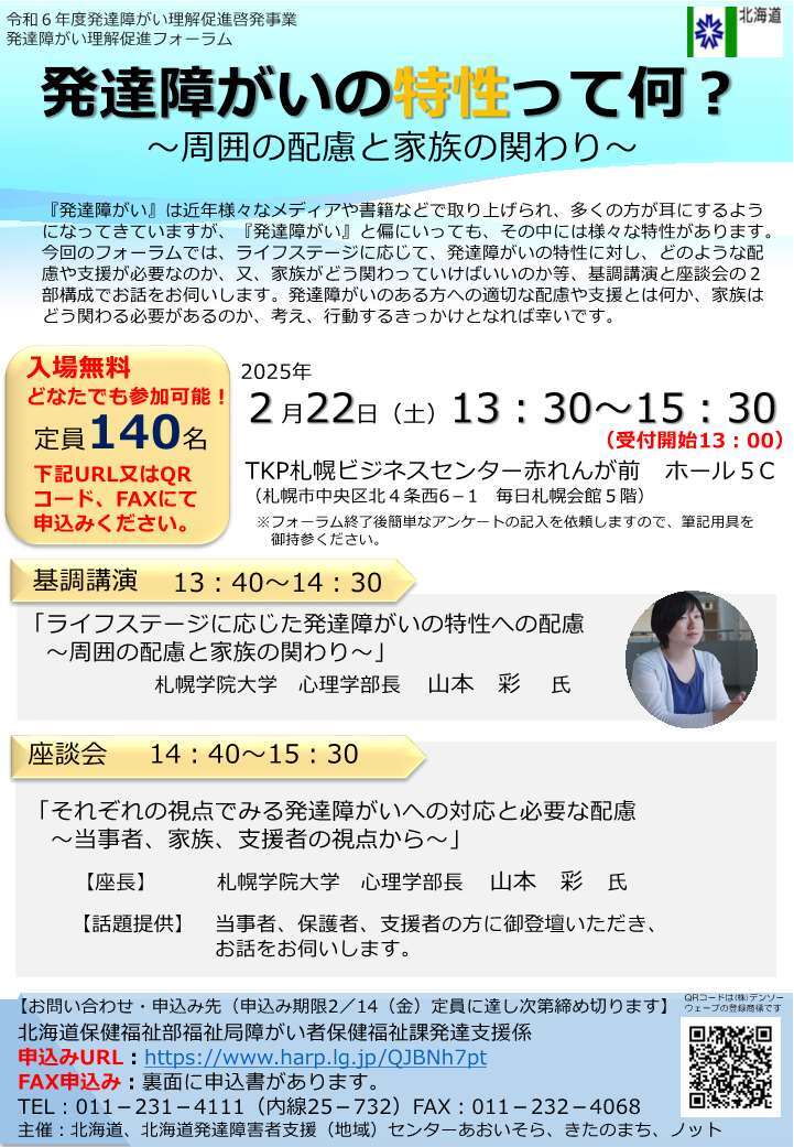 発達障がいの特性って何_(HP用)_1.jpg