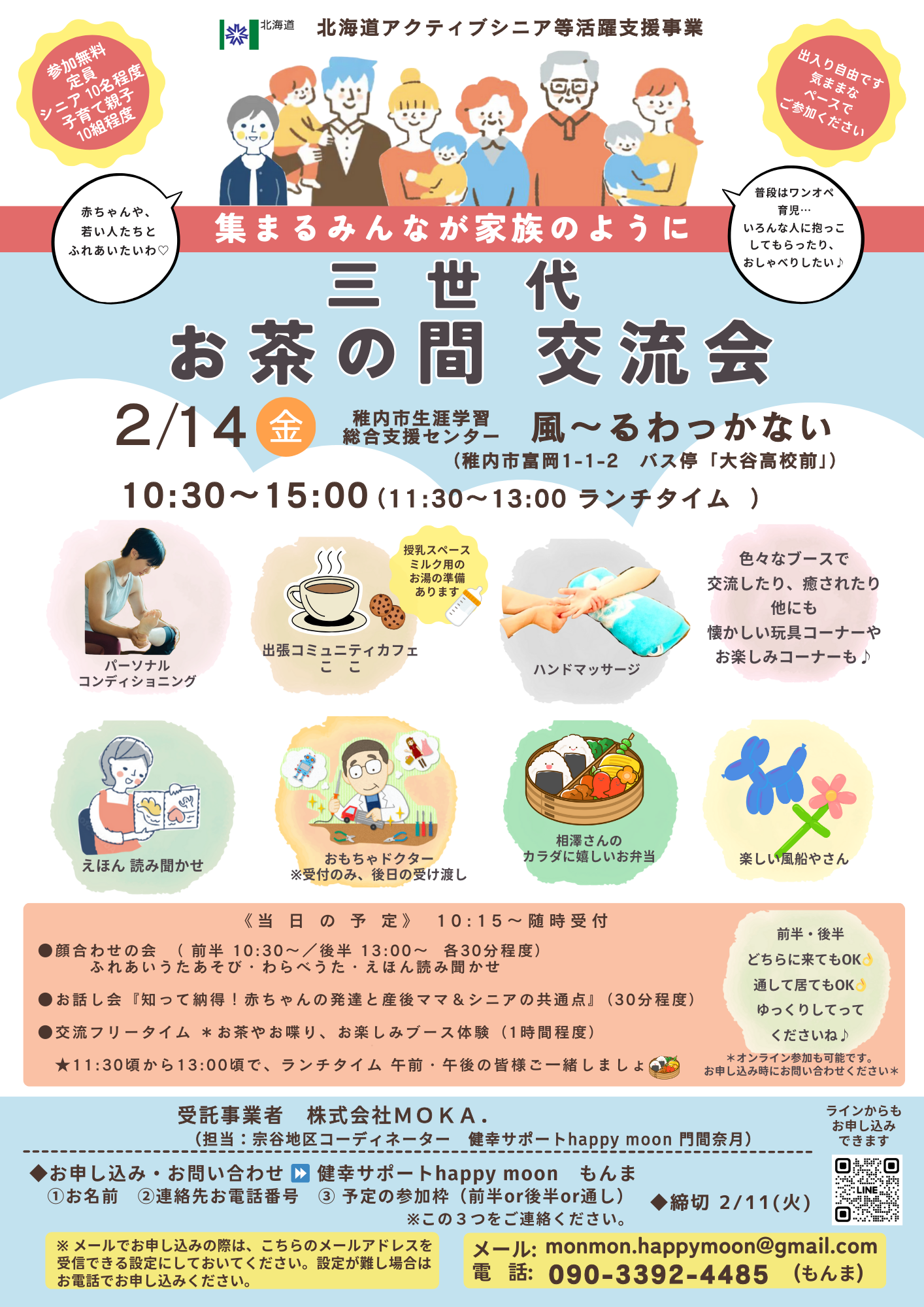 03 三世代お茶の間交流会(R7.2.14) (PNG 1.19MB)