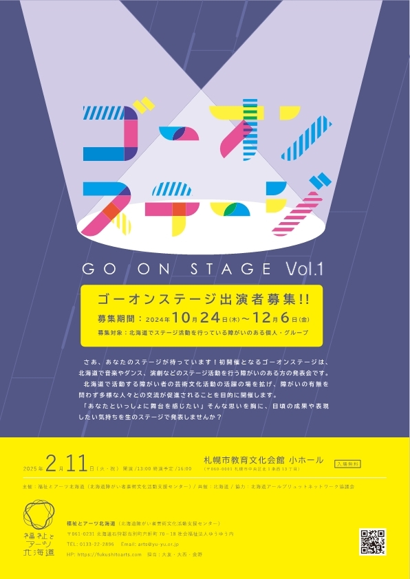 【イベントチラシ】ゴーオンステージVol1_チラシ_1.jpg