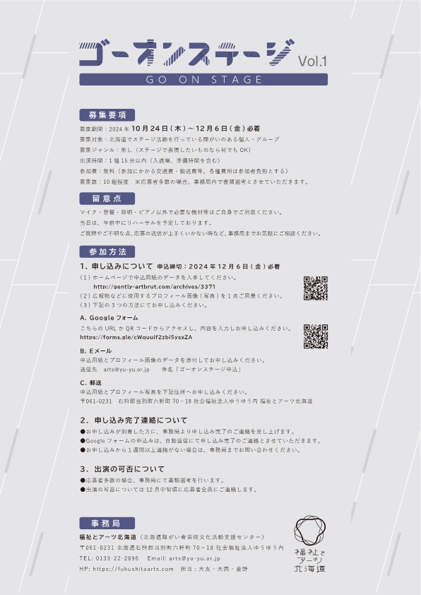 【イベントチラシ】ゴーオンステージVol1_チラシ_2.jpg