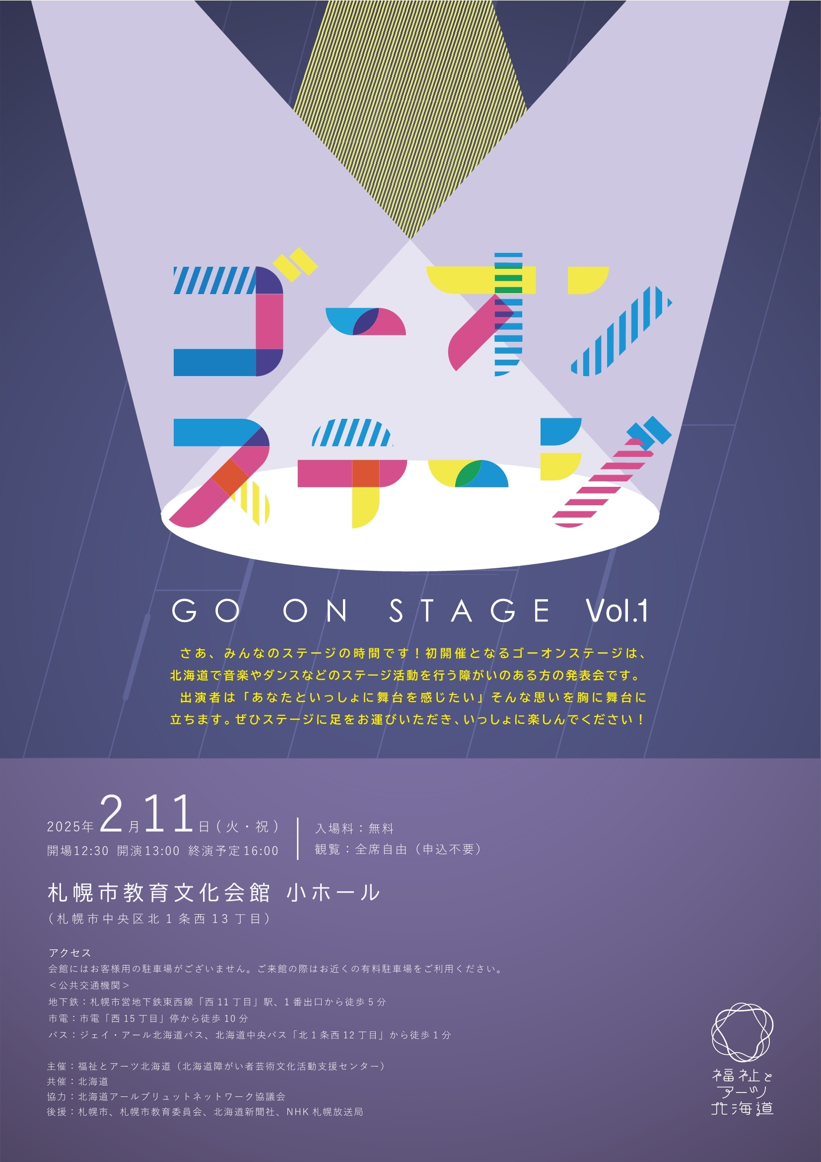 イベントチラシ「ゴーオンステージVol.1」_1 (JPG 869KB)