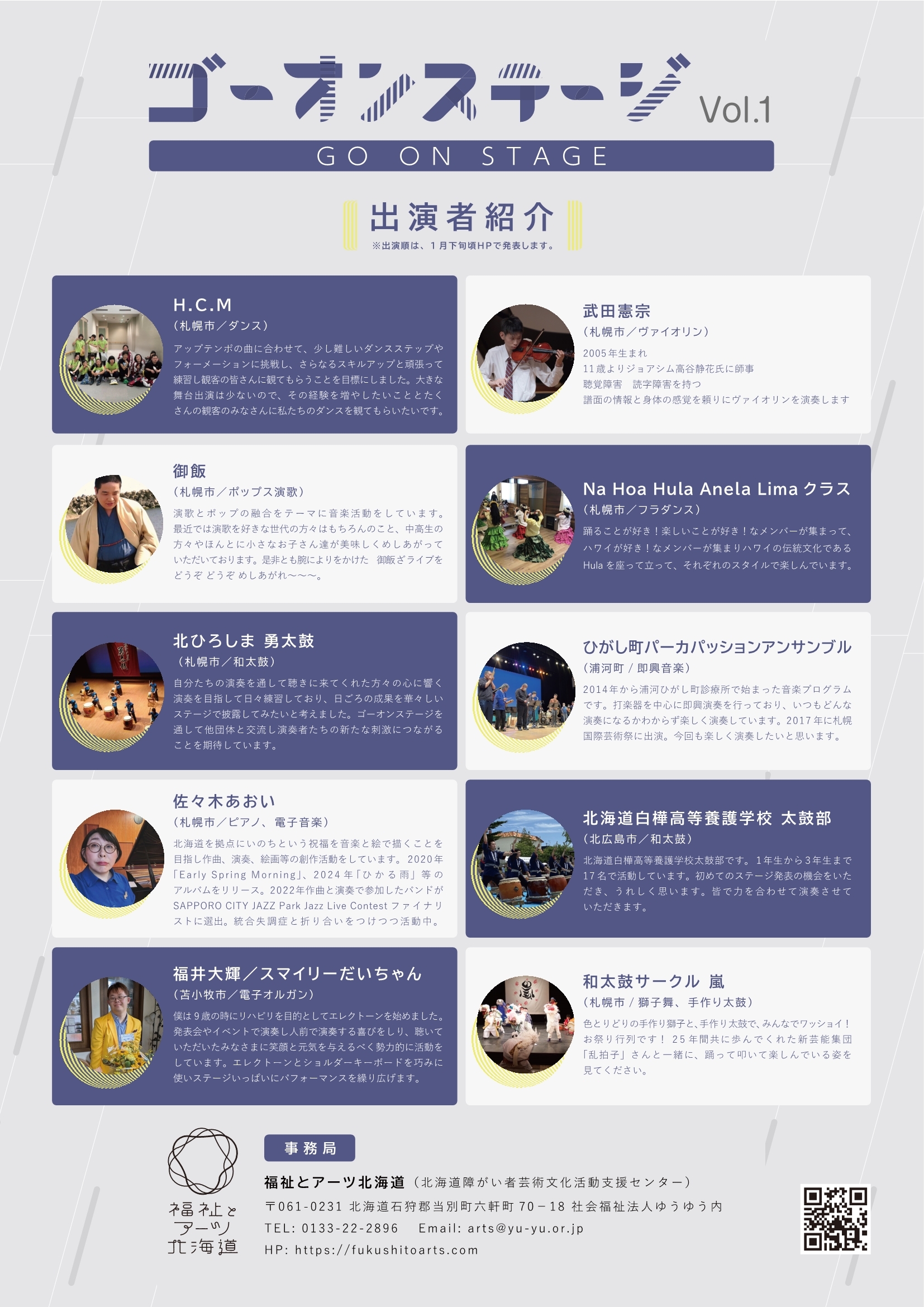 イベントチラシ「ゴーオンステージVol.1」_2 (JPG 1.17MB)