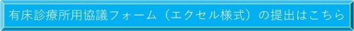 バナー(有床診用).jpg