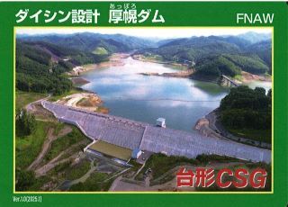 厚幌ダムNRカード表 (JPG 19.3KB)