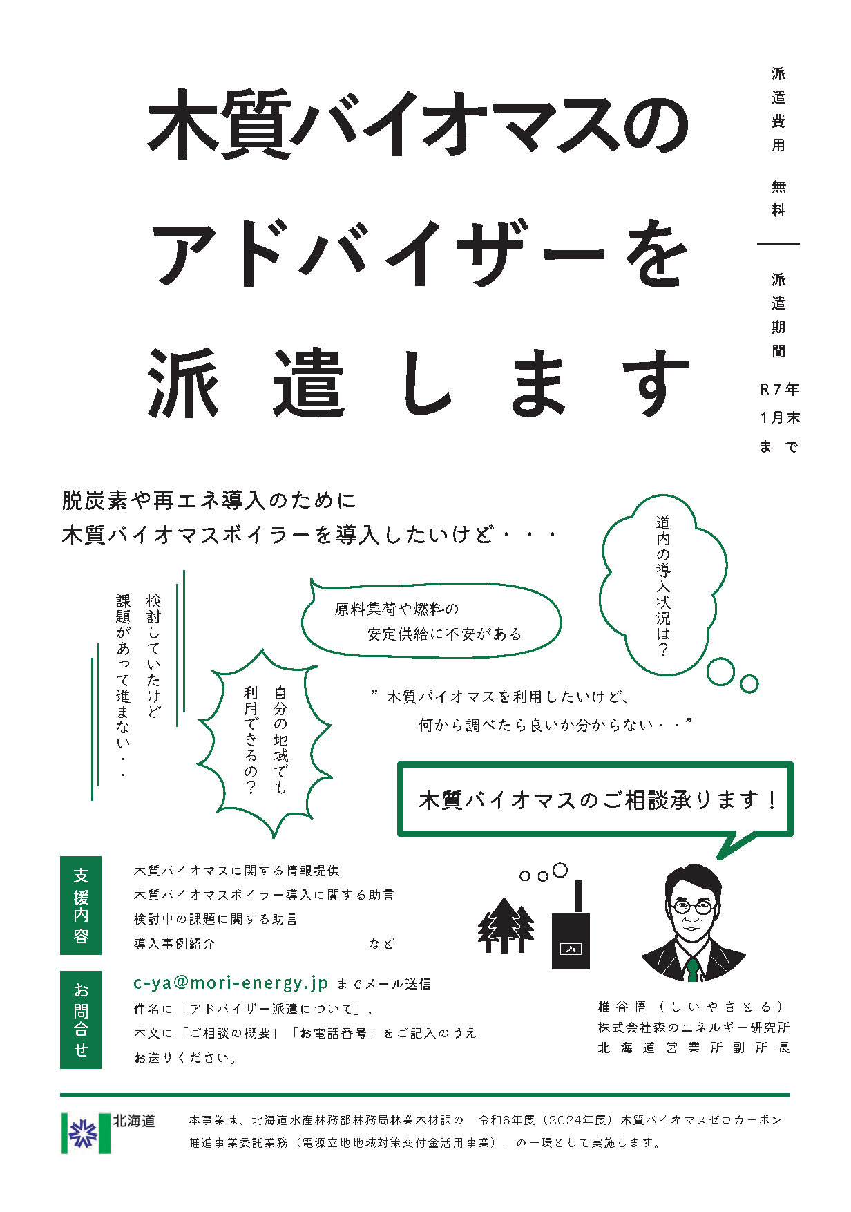 アドバイザー派遣事業のチラシ