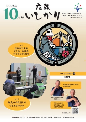 石狩市.png