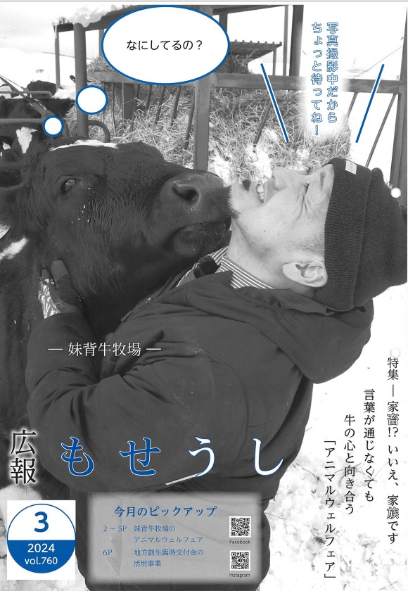 妹背牛町.png
