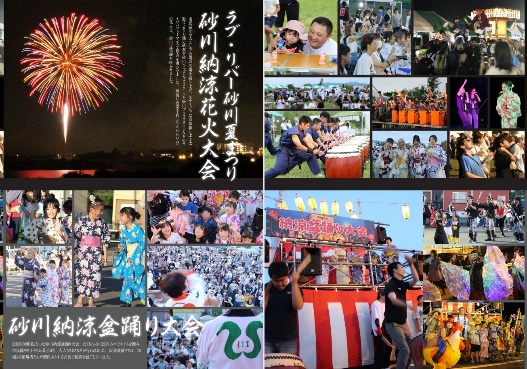 砂川市 組み写真.png