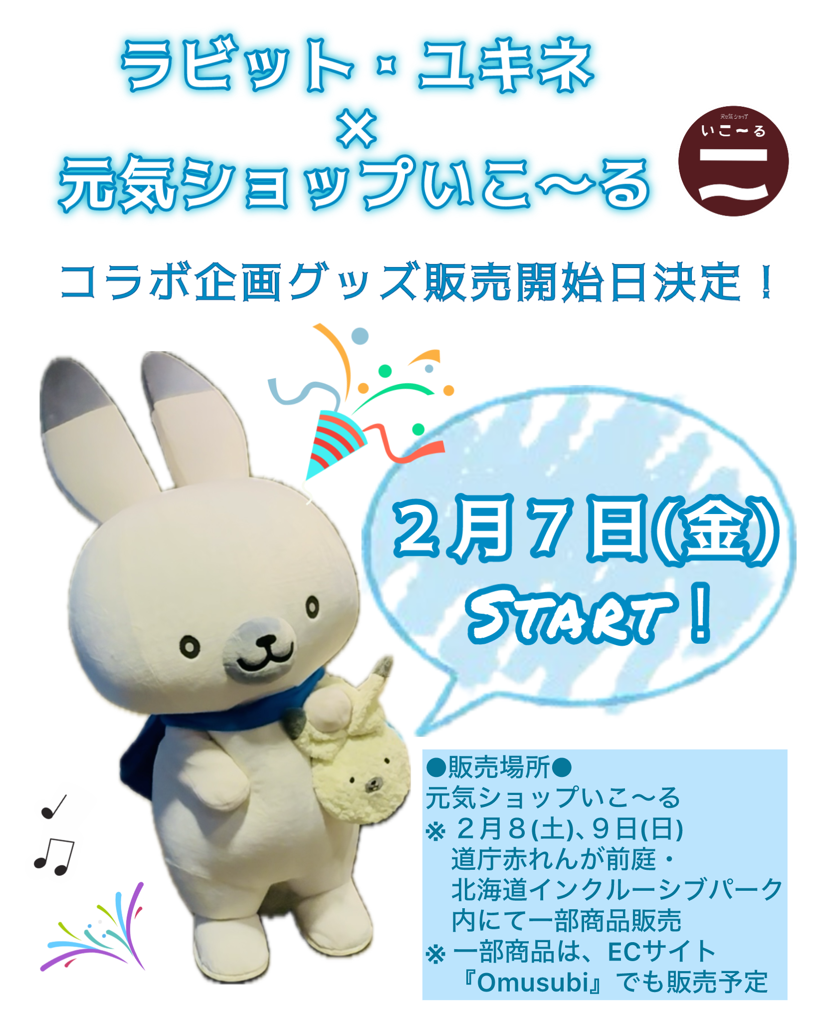 いこーるA1印刷物.png