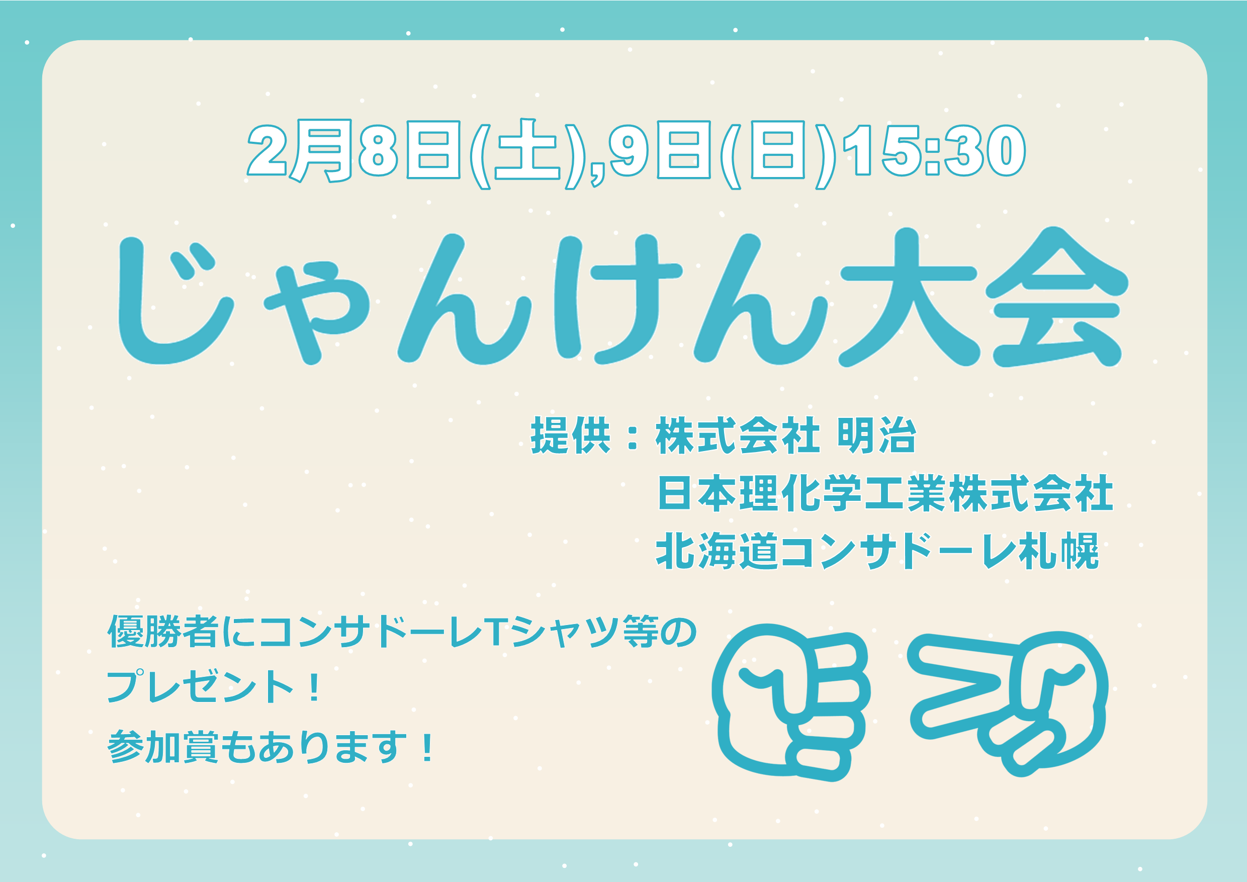 じゃんけん大会.png
