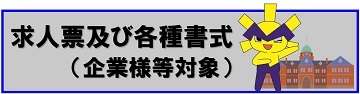 ★bannerKyuujin_w360 (JPG 15.4KB)