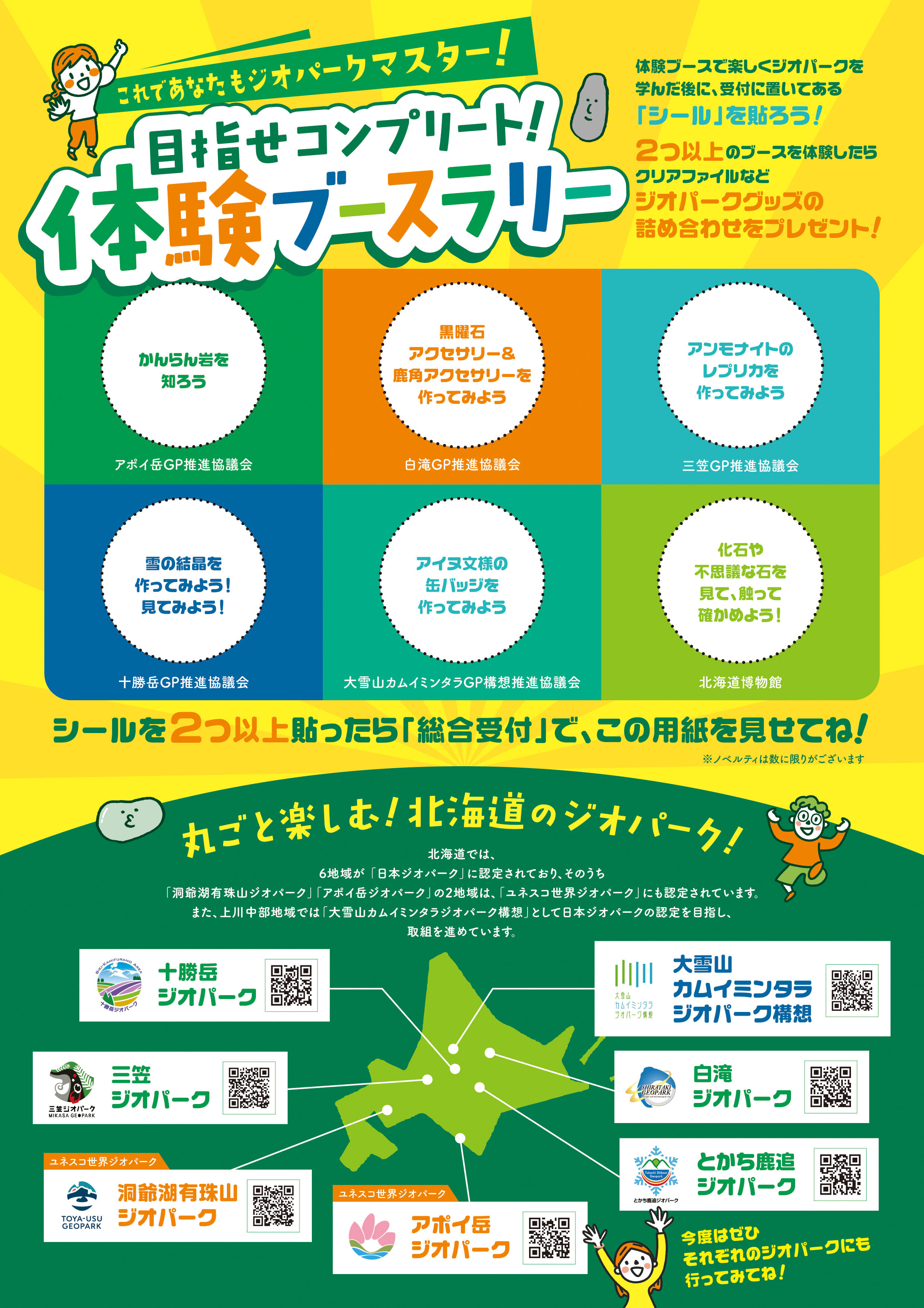 ジオパーク展2025チラシ_ウラ (JPG 1010KB)
