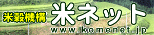 米ネット