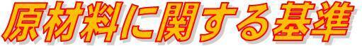 rogo-gannzairyou (JPG 11.9KB)