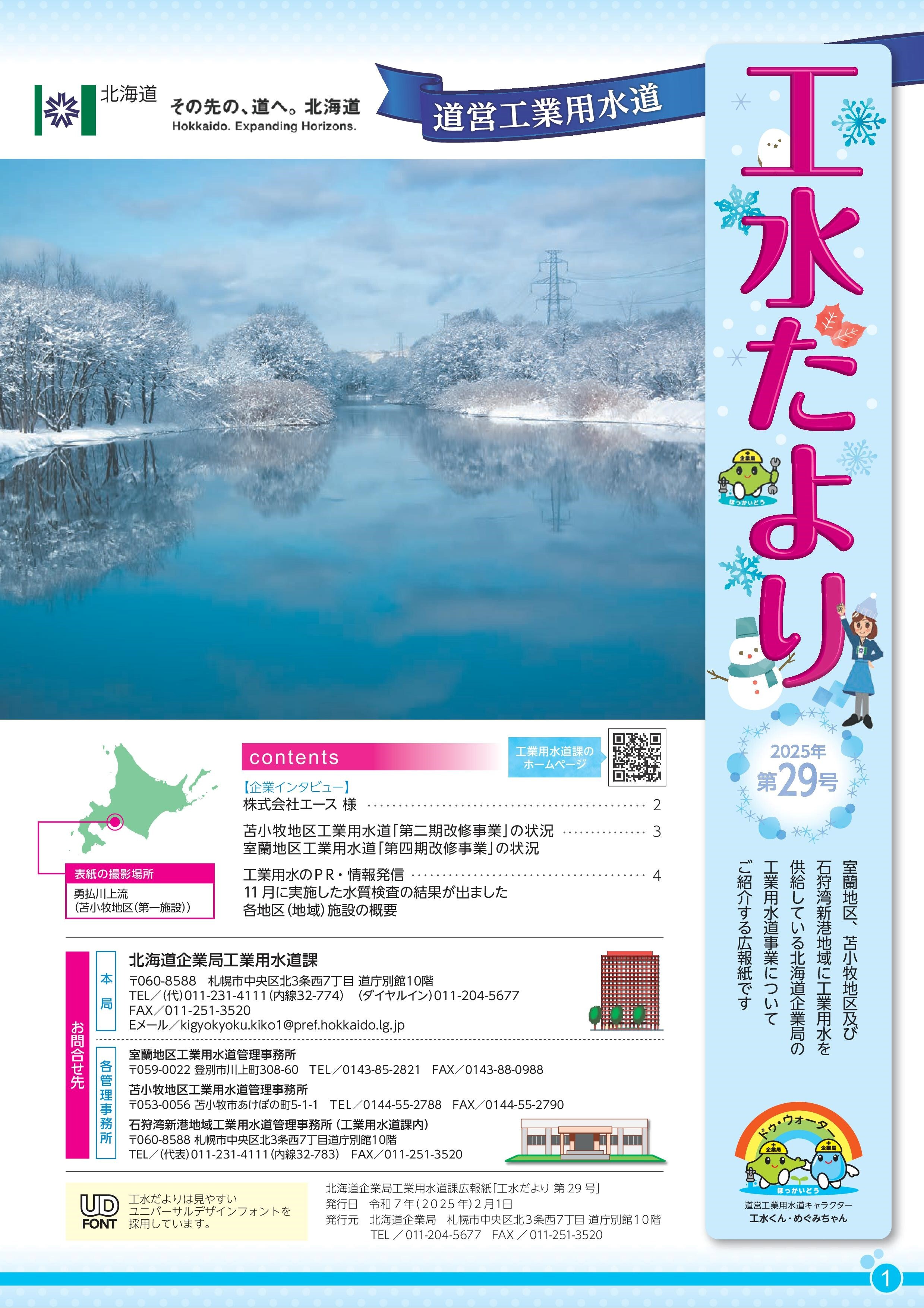 最新号　29号：令和7年2月1日発行
