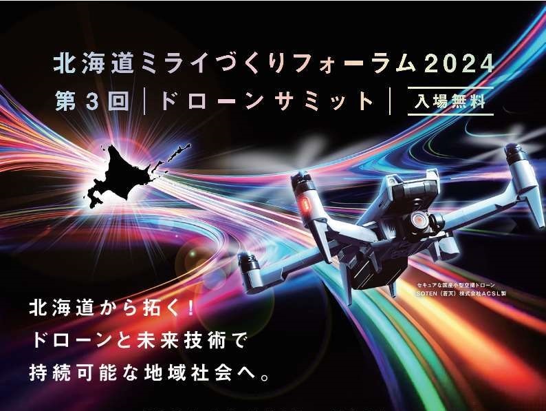 ミライづくりフォーラム2024イメージ
