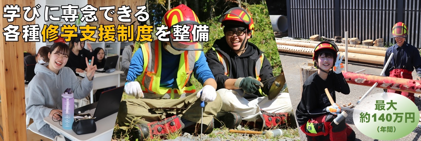 イメージ（修学支援制度）