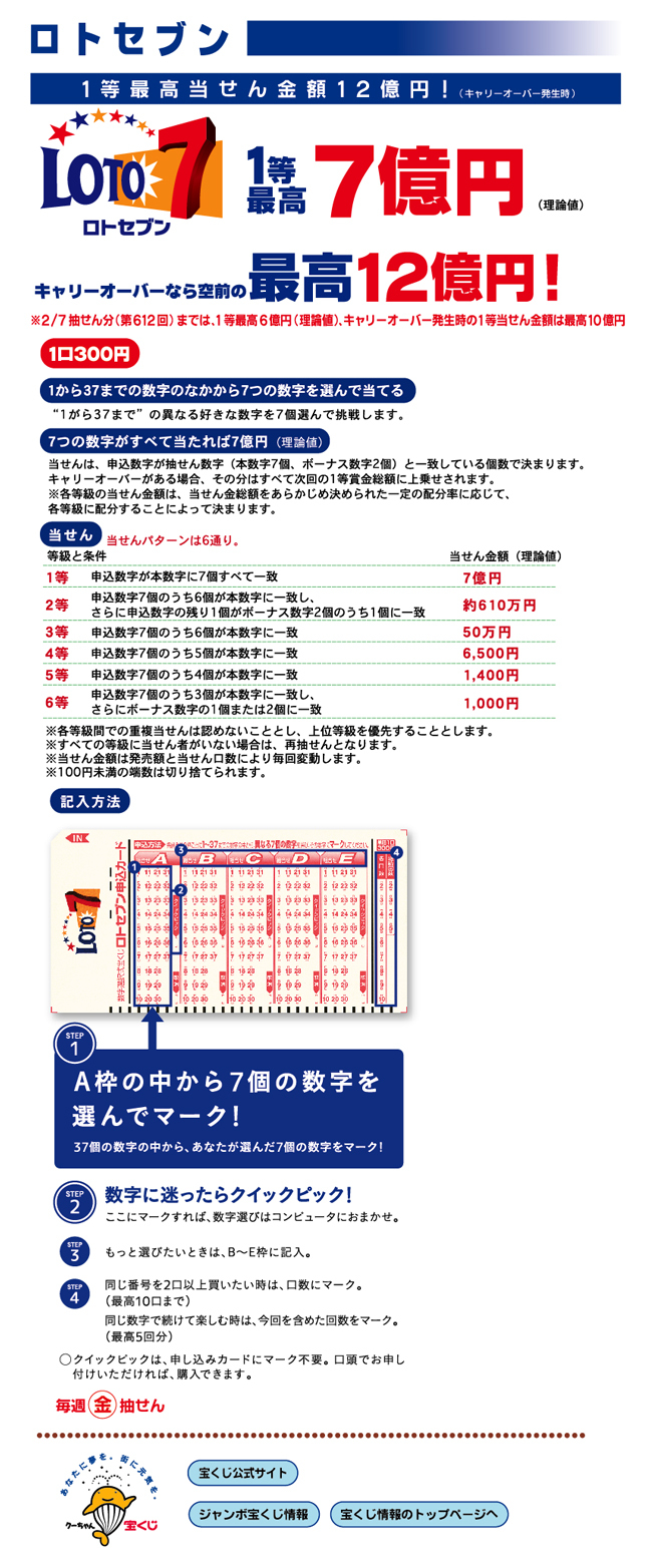 loto7.jpg