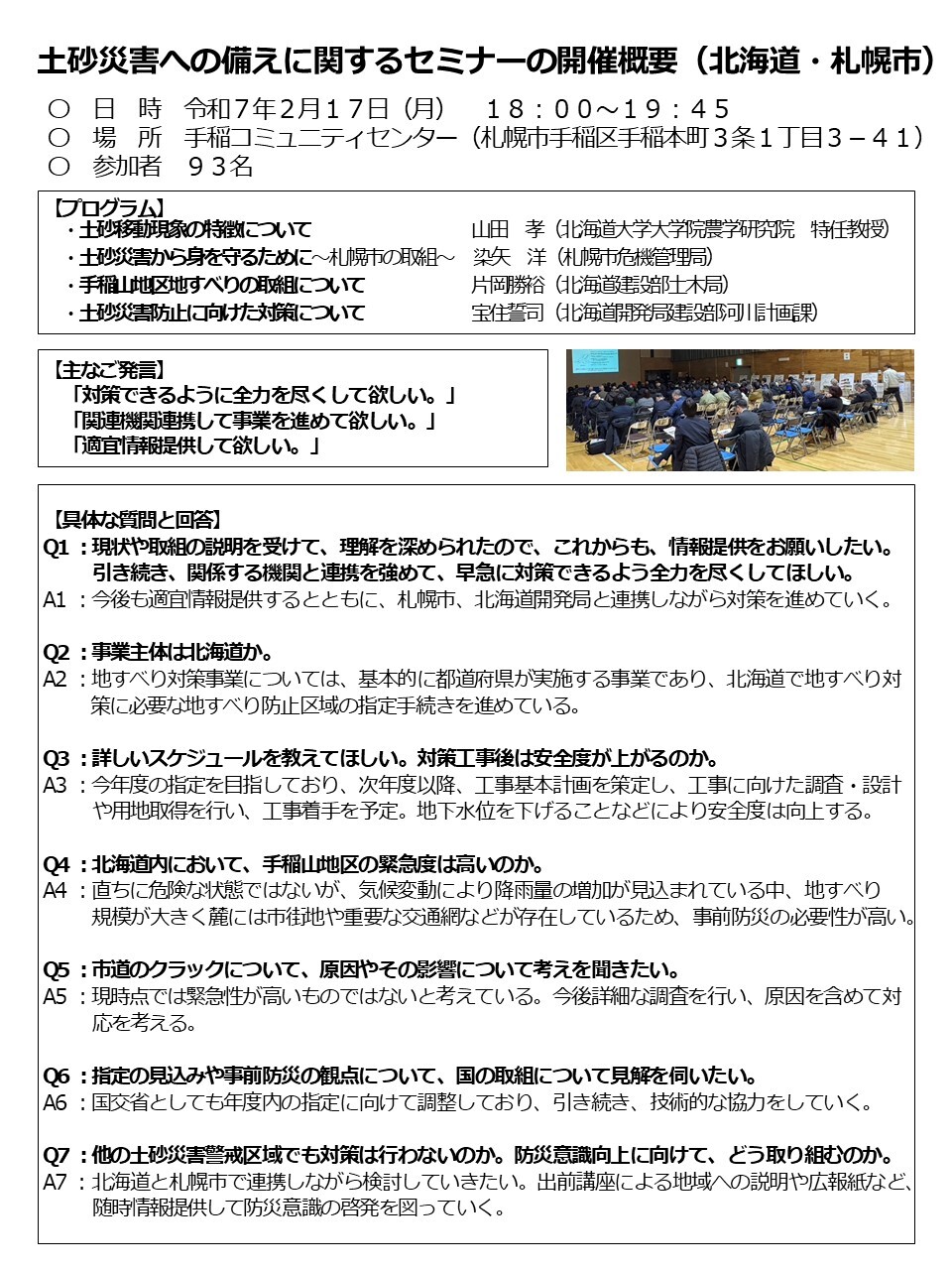 土砂災害への備えに関するセミナー報告書 (JPG 348KB)