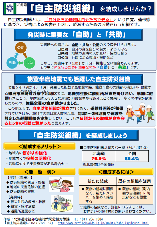 R7.2自主防リーフレットイメージ.png