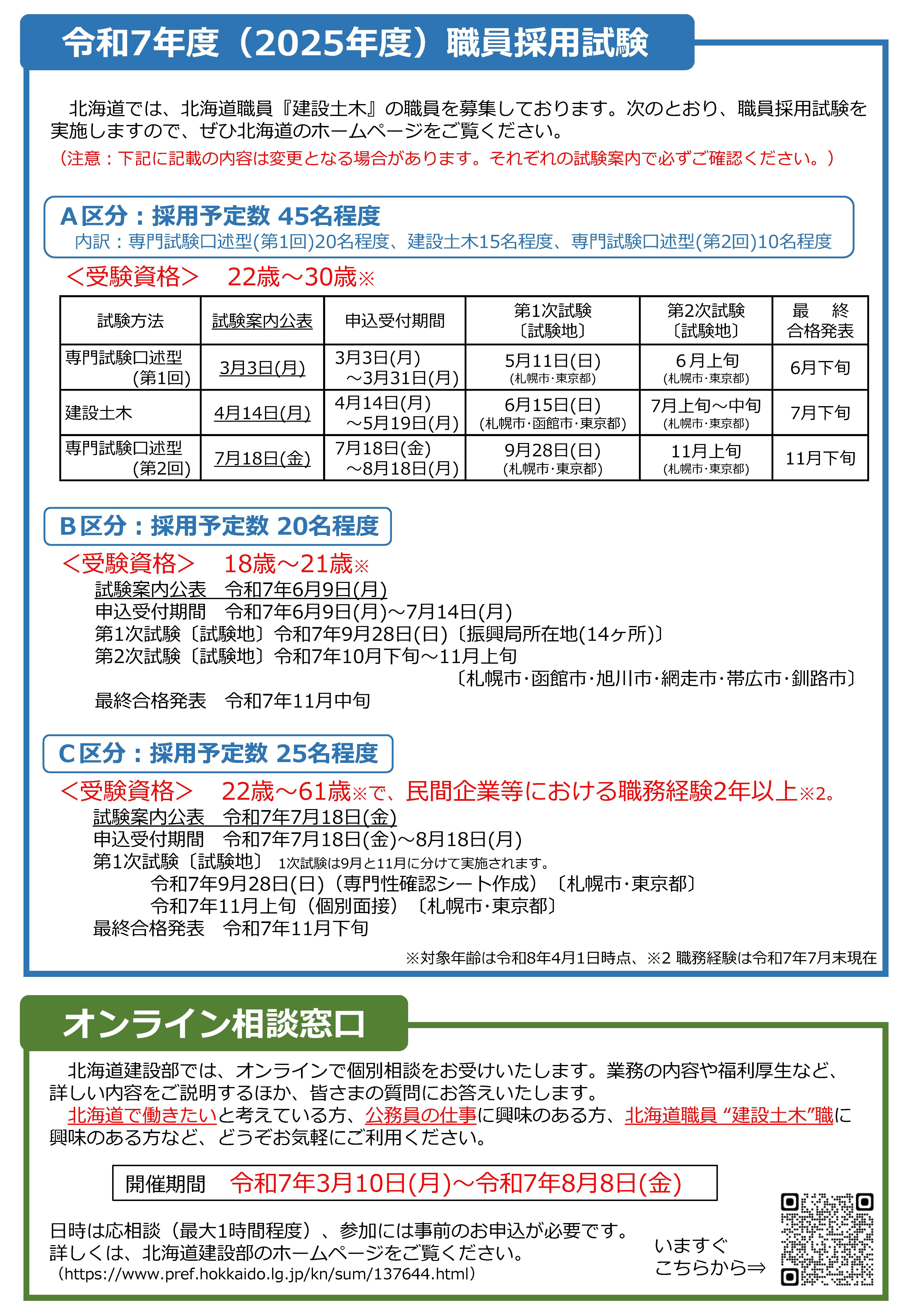 チラシ(北洋銀行、北海道銀行)_ページ_2 (JPG 2.95MB)