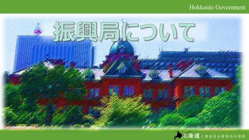 (参考)振興局について.jpg