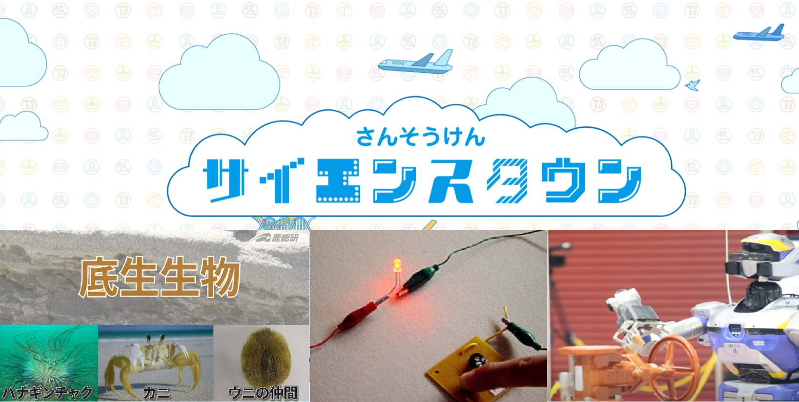 サイエンスタウン