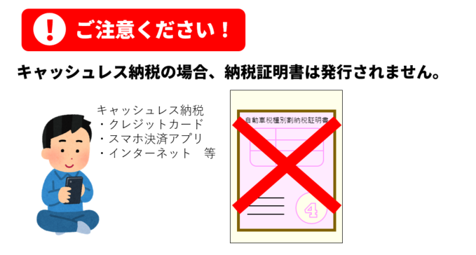 キャッシュレス注意.png