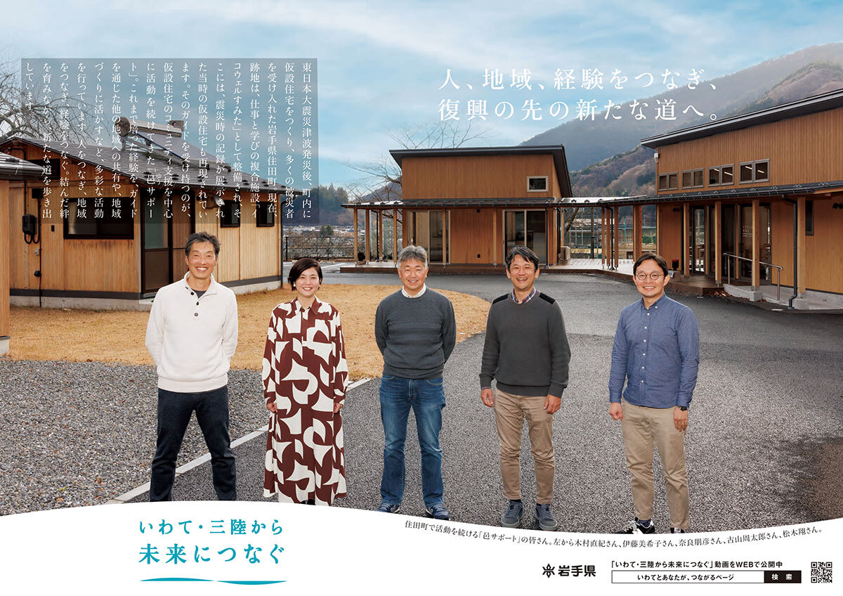 （岩手県）2024年度版復興ポスター1