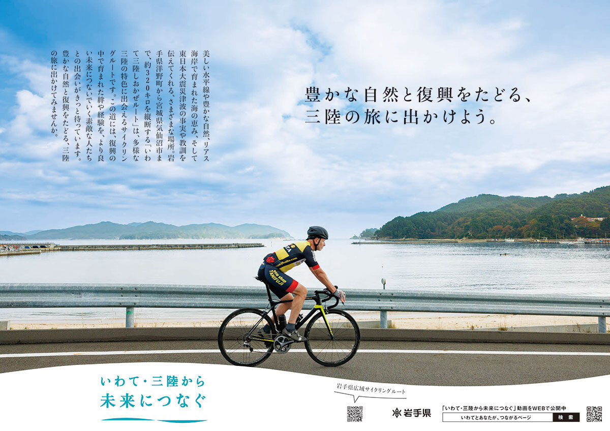 （岩手県）2024年度版復興ポスター4