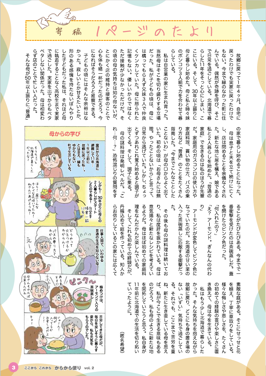 東日本大震災「3.11の今」 - 総合政策部地域創生局地域政策課