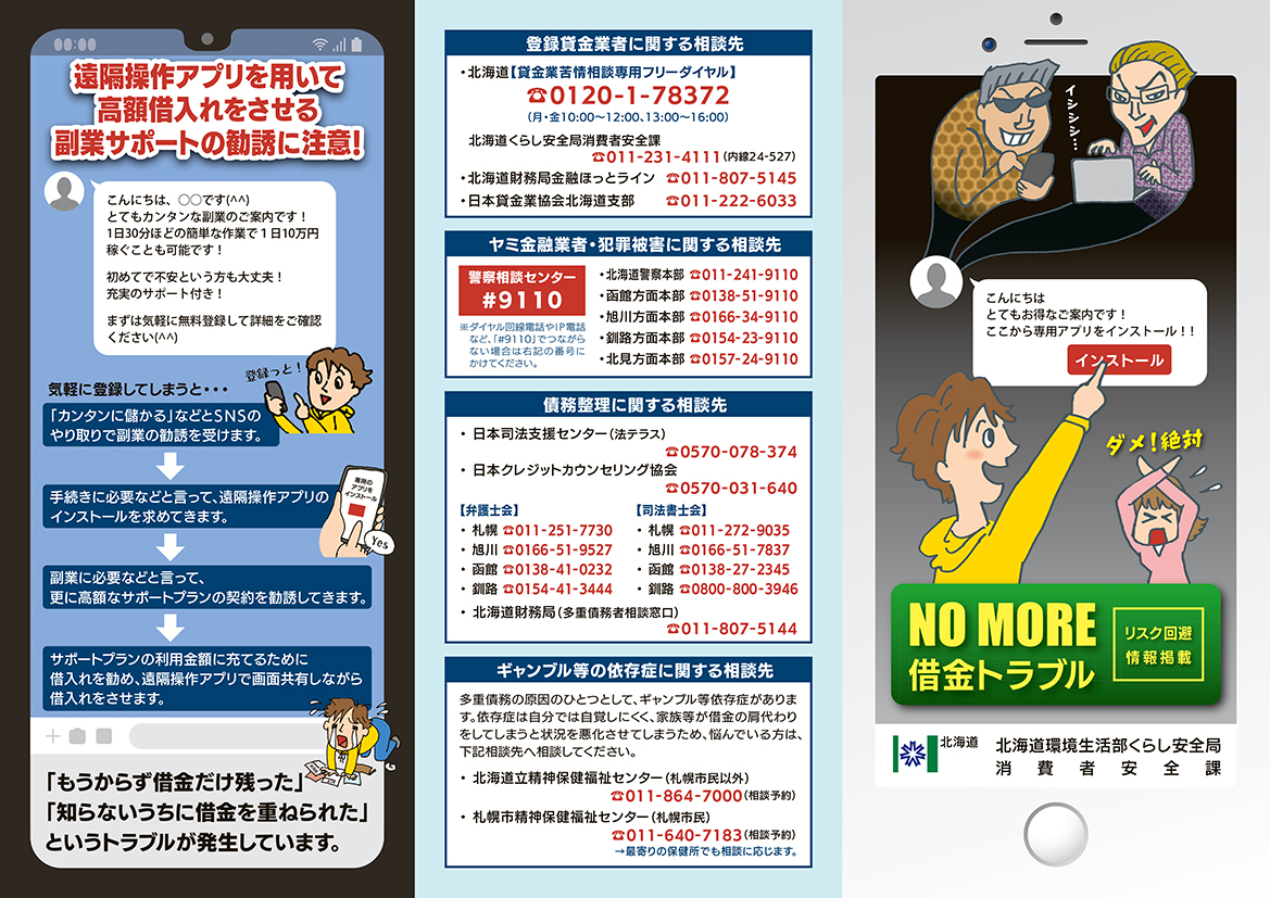 2024_多重債務問題啓発リーフ_A4巻3つリーフ_外面.jpg