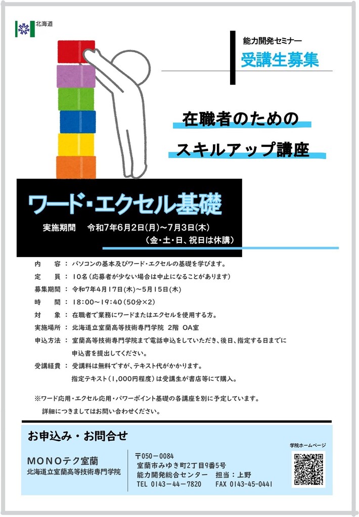 1令和7年度ワード・エクセル基礎3.jpg
