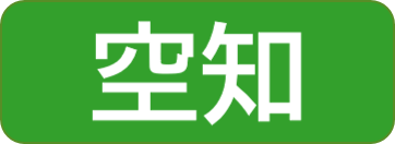 空知総合振興局