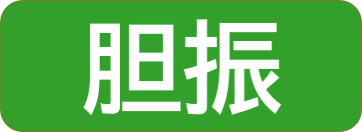 胆振総合振興局