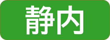 静内保健所