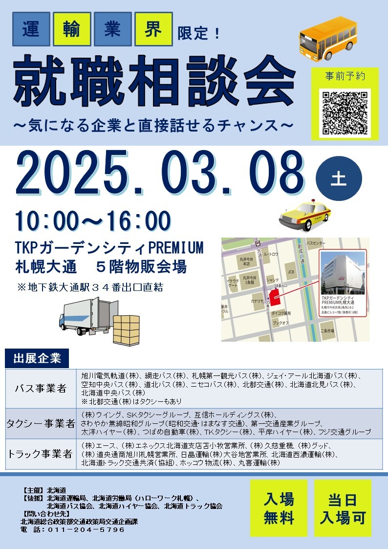 【来場】就職相談会チラシ (JPG 239KB)