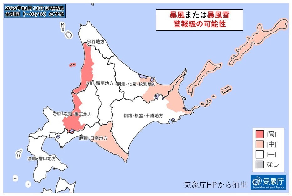 20250313_暴風・暴風雪に警戒 (JPG 107KB)