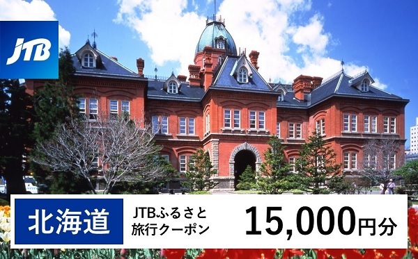 JTBふるさと旅行クーポン（Eメール発行）