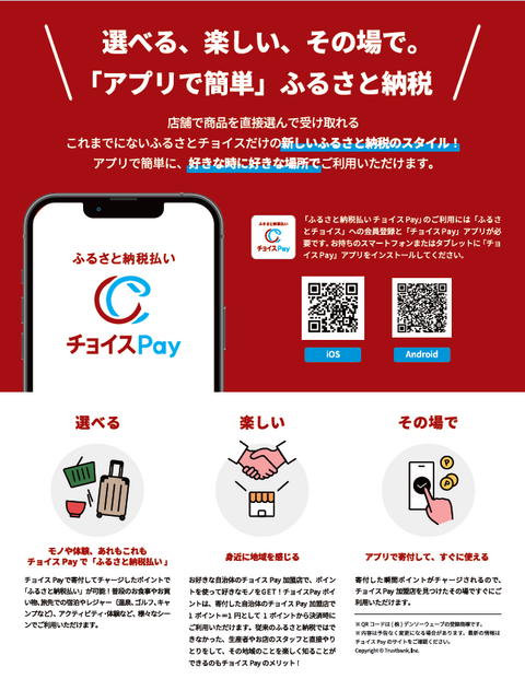 チョイスPay