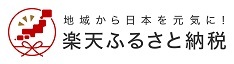 楽天ふるさと納税バナー(横組みサブキャッチあり)(234-64) (JPG 8.53KB)