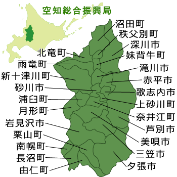 空知総合振興局