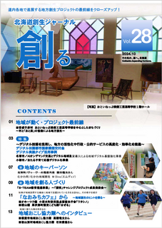 「創る」第28号のページ