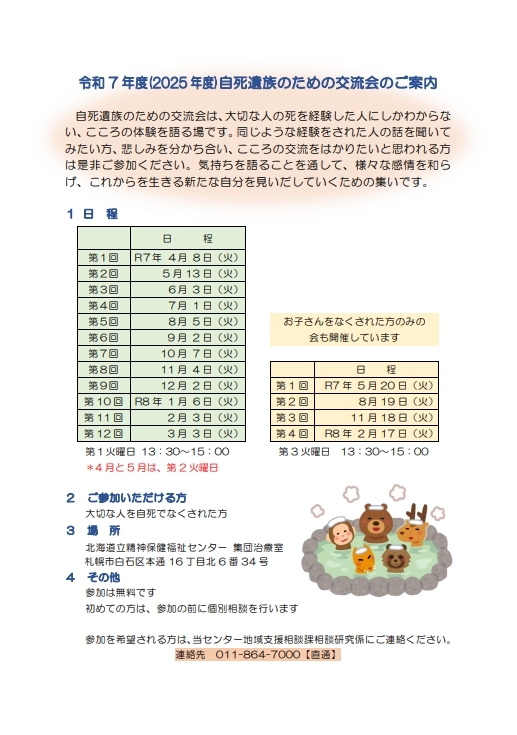 R7交流会のご案内