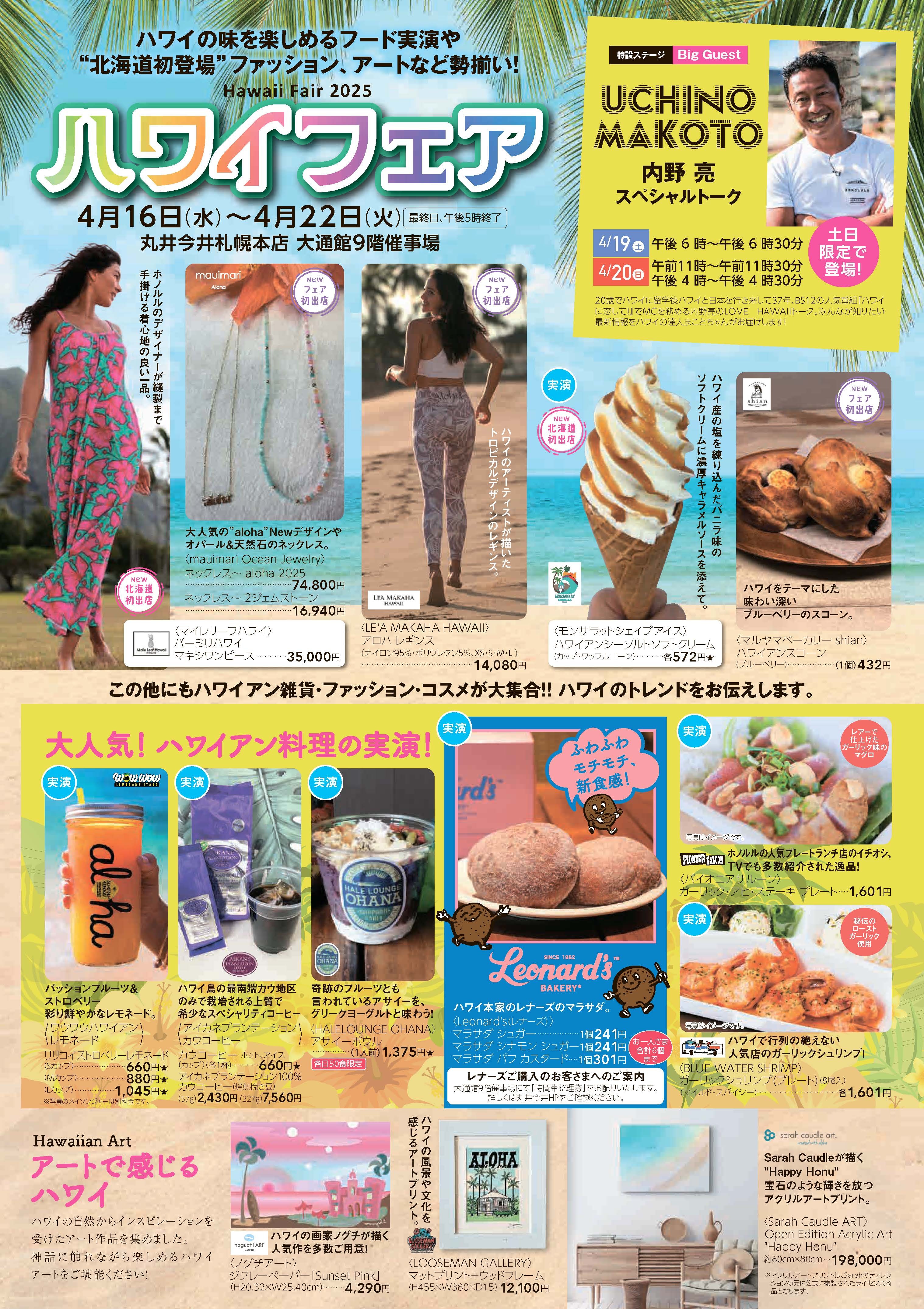 ハワイフェアチラシ