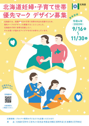 優先マーク公募リーフレット（表）