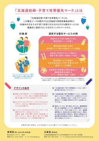 優先マーク公募リーフレット（裏）