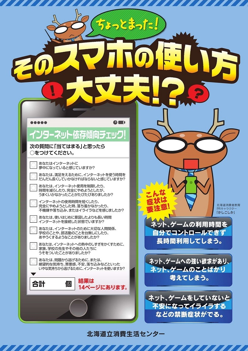 そのスマホの使い方大丈夫_1.jpg