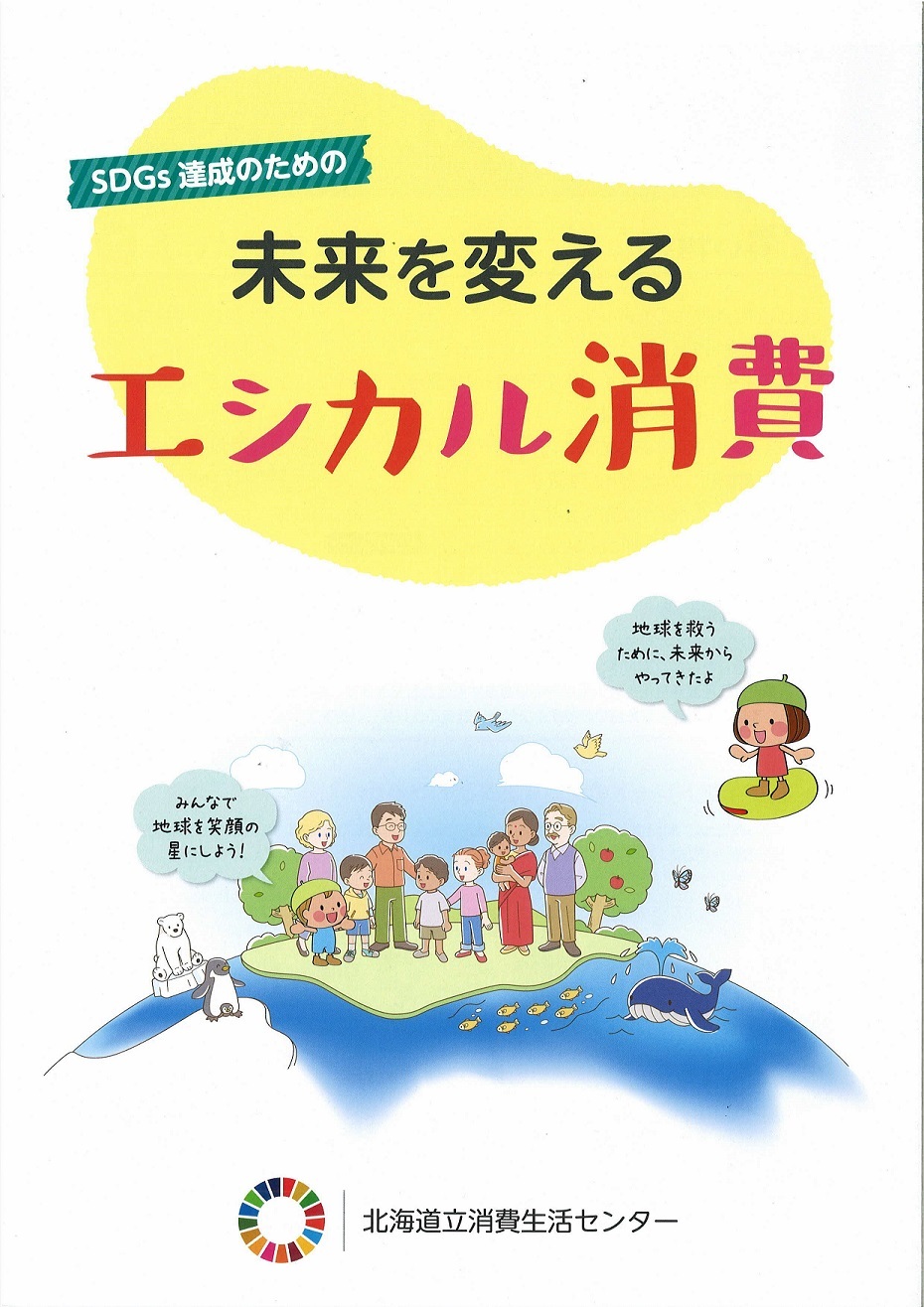 エシカル消費.jpg